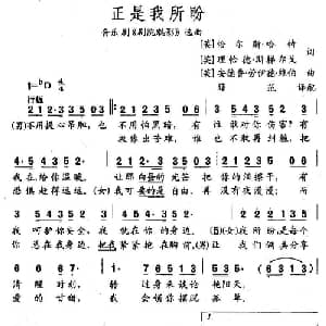 正是我所盼_外国歌谱