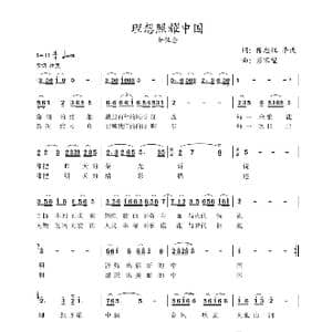 理想照耀中国_歌谱投稿_词曲:陈忠红 李波 彭家望