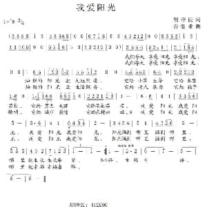 我爱阳光_儿歌乐谱_词曲:胡泽民 谷继业