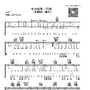 电台情歌 吉他谱 邓超 小磊吉他教室版