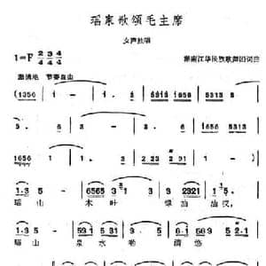 瑶家歌颂毛主席_民歌简谱