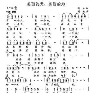 美丽的天,美丽的地_民歌简谱_词曲:付林 刘洪