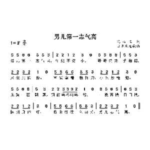 男儿第一志气高_歌曲简谱_词曲:沈心工 日本儿歌