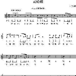 花蛤蟆_儿歌乐谱