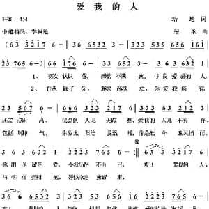 爱我的人_歌曲简谱_词曲:培地 绿歌