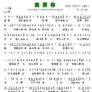 我要你_歌曲简谱_词曲:樊冲 樊冲