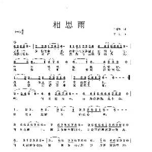 相思雨_歌谱投稿_词曲:王建海 李戈