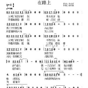在路上_通俗唱法乐谱_词曲:李欣瑶 彭韵豪