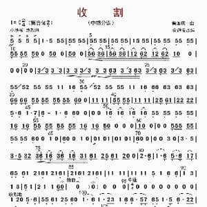 收割_歌曲简谱_词曲: 俞逊发改编