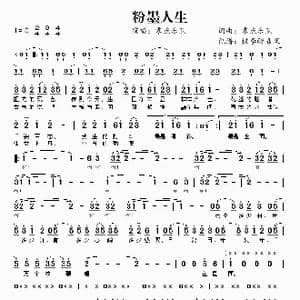 粉墨人生_歌谱投稿_词曲:零点乐队 零点乐队