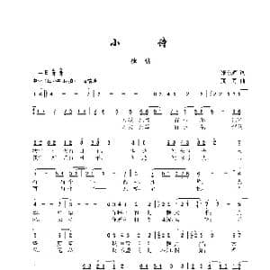 小诗_歌曲简谱_词曲:张东辉 金苗苓