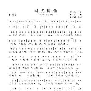 时光诛仙_歌曲简谱_词曲:潇彬 覃桢