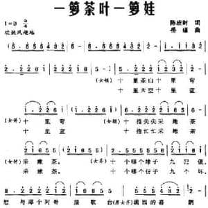 一箩茶叶一箩娃_民歌简谱_词曲:陈应时 岳瑾