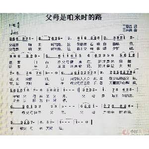 父母是咱来时的路_歌谱投稿_词曲:丁恩昌 王宪德