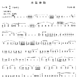 葫芦丝谱 | 木鼓神韵 李春华