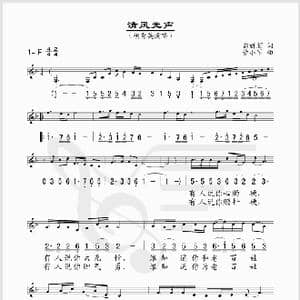 清风无声_歌谱投稿_词曲:郭新顺 管小军