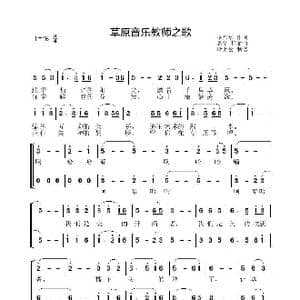 草原音乐教师之歌_歌谱投稿_词曲:李晶华 李晶华 托布