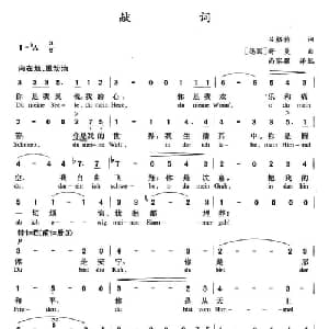 献词 德国 _外国歌谱
