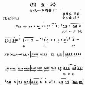京剧谱 | 大吼一声绑帐外 京剧 锁五龙 单雄信唱段 金少山