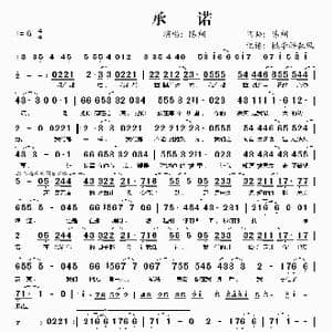 承诺_歌谱投稿_词曲:陈翔 陈翔