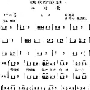 丰收歌_合唱歌谱_词曲:海啸 石夫 吾斯满江