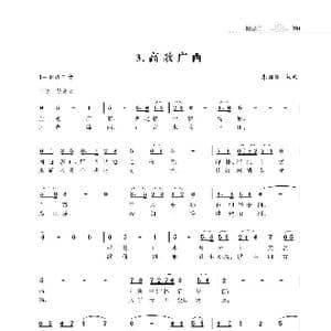 赞颂34个省份组歌:高歌广西_歌谱投稿_词曲:朱国鑫 朱国鑫