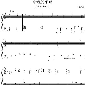 牵我的手吧 钢琴谱 F 希尔舍