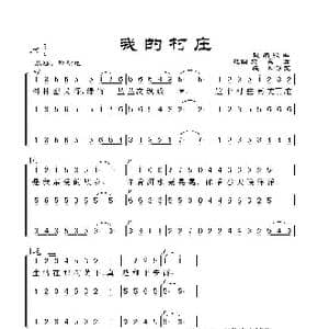 我的村庄_歌谱投稿_词曲:雍均译配 文高