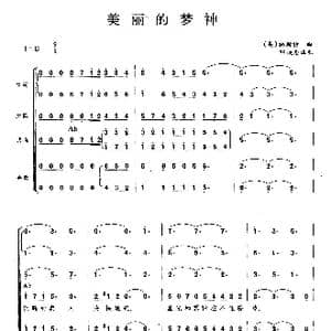 美丽的梦神_歌曲简谱