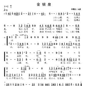金银泉_歌谱投稿_词曲:李金义 李金义