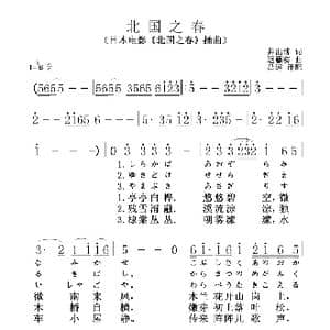 日 北国之春_歌谱投稿_词曲:井出博 远藤实