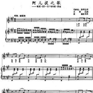 阿凡提之歌_民歌简谱_词曲:胡献廷 徐学达 王世光曲 张薇配伴奏