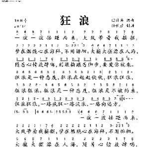 狂浪_歌谱投稿_词曲:任帅兵 孙世彦