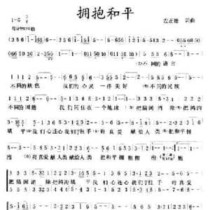 拥抱和平_民歌简谱_词曲:左正德 左正德