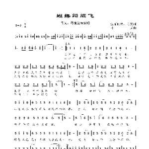 蝴蝶翩翩飞_歌谱投稿_词曲:司文 生而何欢 司文
