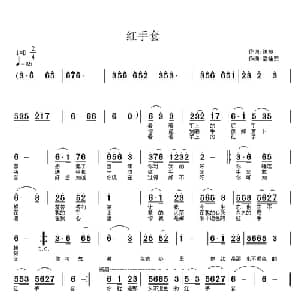 红手套_通俗唱法乐谱_词曲:道驰 潘桂贤