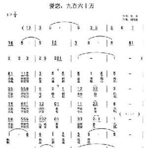 爱恋,九百六十万_民歌简谱_词曲:余言 储向前