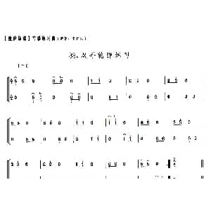 古筝谱 | 童庐筝谱 38.双手轮弹练习