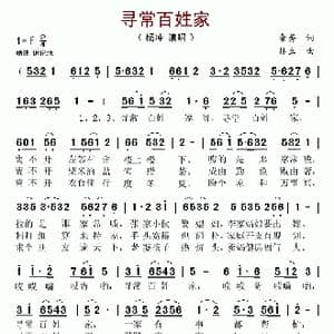 寻常百姓家_歌谱投稿_词曲:余莠 林立