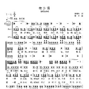 老乡情_合唱歌谱_词曲:解明月 童方