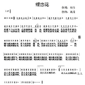 蝶恋花_通俗唱法乐谱_词曲:向伟 高清