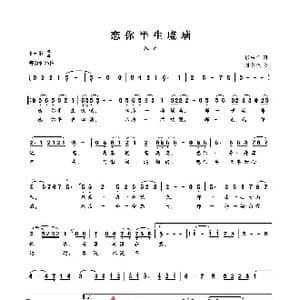 恋你半生琉璃_歌谱投稿_词曲:张巧年 刘书先