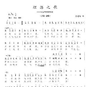 理想之歌_歌谱投稿_词曲:马青柯 陈志昂