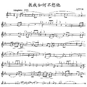 小提琴谱 | 教我如何不想他 赵元任