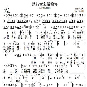 摘片云彩送给你_歌谱投稿_词曲:杨振兴 杨飞