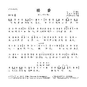 暖香_歌曲简谱_词曲:天落 暖玉生烟