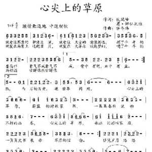 心尖上的草原_民歌简谱_词曲:伏瑞峰 葛 娜仁托雅 任冬伟