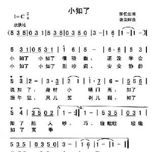 小知了_儿歌乐谱_词曲:张忆兰 张荣辉