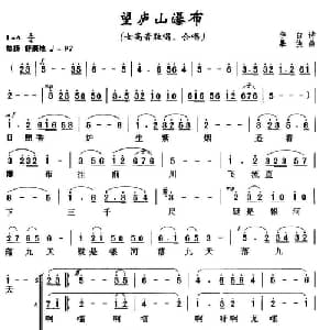 望庐山瀑布_合唱歌谱_词曲: 唐 李白 暴侠