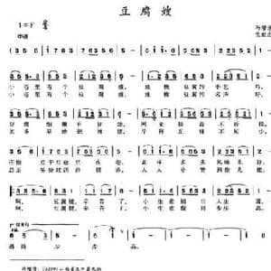 豆腐嫂_民歌简谱_词曲:冯增清 党继志